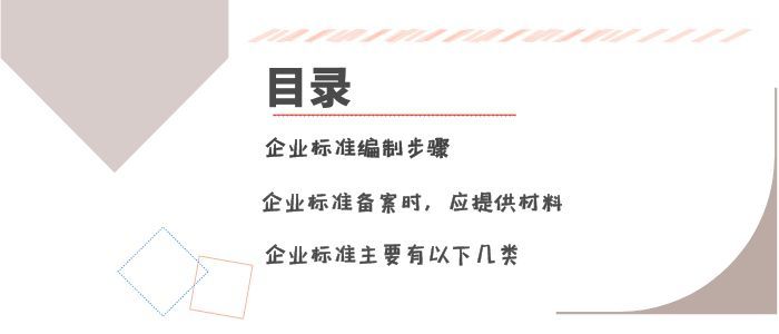 企业标准怎么办理呢？企业标准办理方法有哪些？