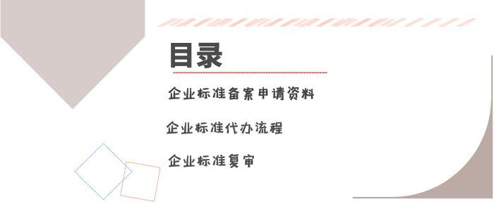 企业标准代办流程有哪些？怎么选择企标代办机构？