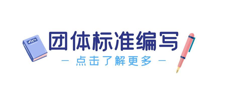 吉林团体标准是否可以作为执行标准？