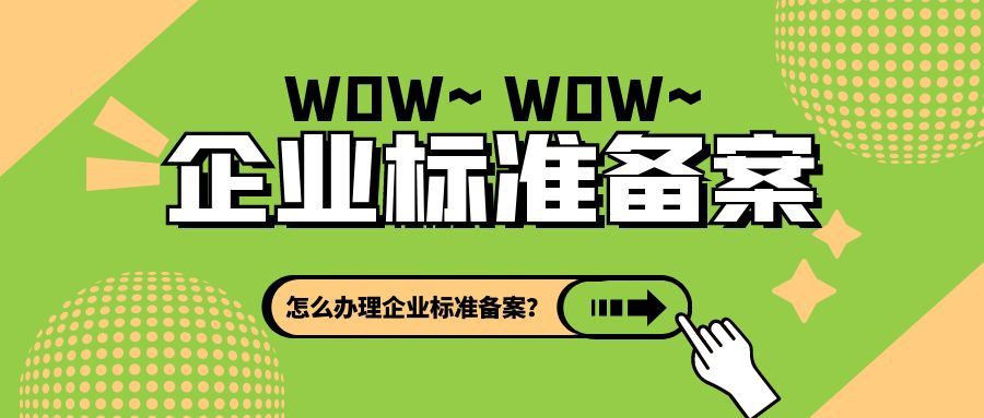 企业标准的主要内容是什么?