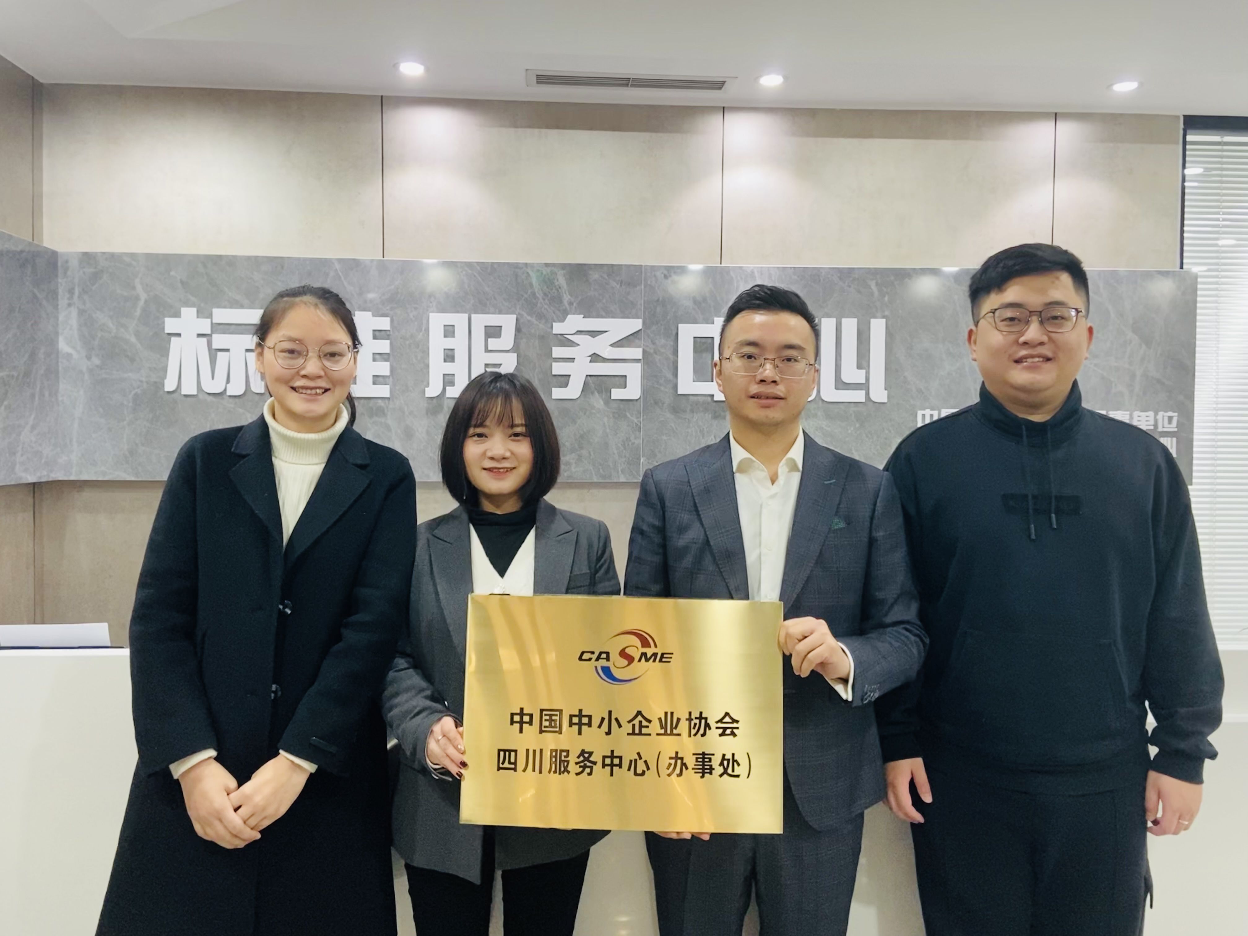 【关注】中国中小企业协会四川服务中心正式揭牌成立