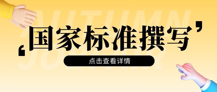 国家标准有什么激励政策吗？