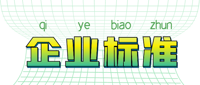 企业产品标准中是否需要包含试验方法的内容？