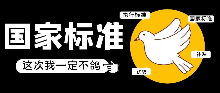 山东：争取国家级标准创新平台、支持全球研发机构在山东设站