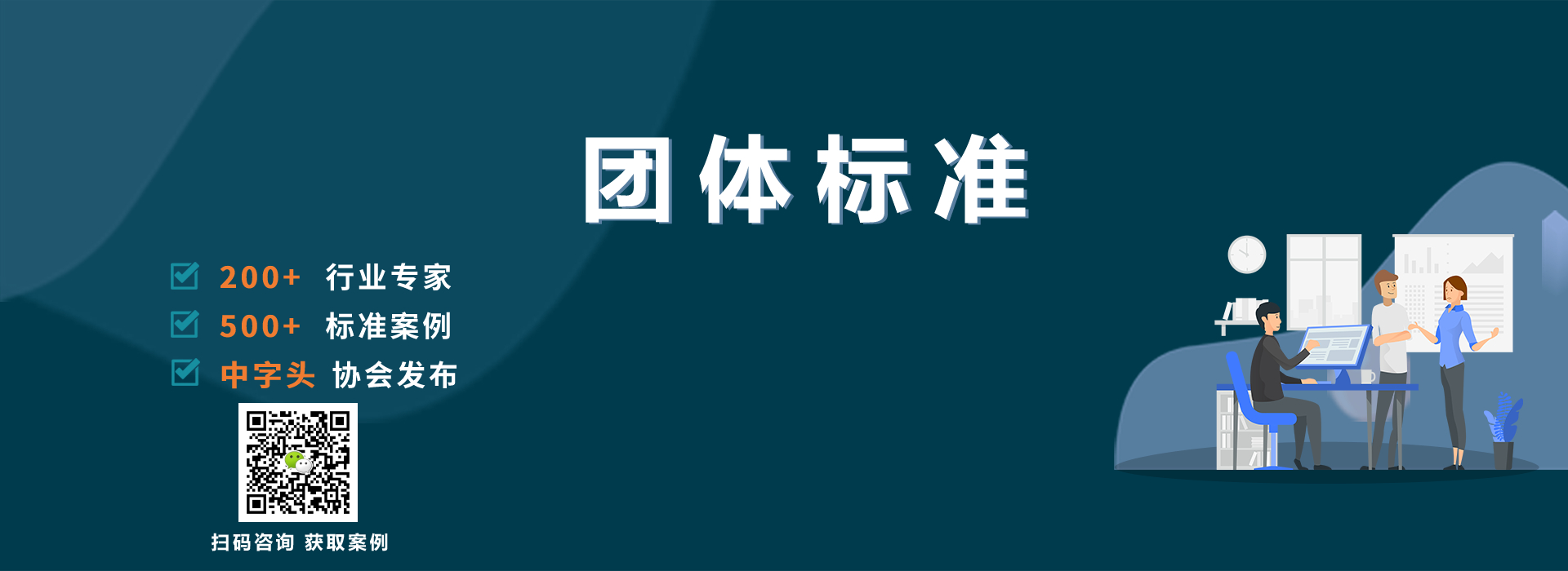 团体标准